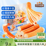 三只松鼠手撕蟹柳180g 蟹味棒即食海味零食网红小吃海鲜办公室休闲零食