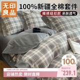 无印良品100%全棉纽扣款床上四件套1.5/1.8米床纯棉床品套件床上用品床单被套200x230m