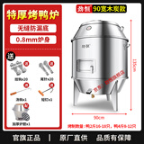 劲恒 烤鸭炉90宽商用燃气/木炭烧鸭炉烤鸡炉烧鸡炉吊炉加厚双层保温烧鹅炉烤羊排烤炉户外烤肉炉烧腊炉 90宽木炭不带视窗