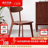 源氏木语实木餐椅北欧风橡木靠背椅家用多材质休闲椅现代简约餐厅吃饭椅子 【23】山毛榉胡桃色0.47米圆弧餐椅