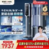 安吉尔【肖战代言专属】台式净饮机T3Pro家用净水器免安装制冷制加热一体矿泉水母婴适用JY3579-ROT12HD