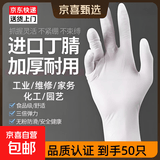 【万人同抢】一次性丁腈手套家务手套防水防油加厚家用加厚家务防油卫生厨房做饭专用 50只装 透明白色均码m码【加厚耐磨】 均码 分指手套 男女同款