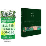 色彩列传：绿色