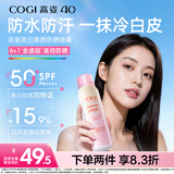 高姿【丞磊同款】防晒喷雾美白防晒防水防汗全身