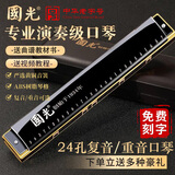 国光24孔纪念款复音C调初学口琴者学生28孔入门自学重音口琴吹奏乐器 24孔C调复音蓝色【初学款】