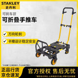 史丹利（STANLEY）手推车仓储搬货推车移动工具可折叠可刹车款STST0586T-23