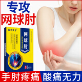 宋奇良方 网球肘专用膏药贴手肘关节疼痛肱骨外上髁炎医用护肘热敷贴 买1盒8贴送2贴 8贴*1盒