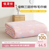恒源祥纯棉毛巾被三层纱布夏凉毯子全棉加厚空调毯午睡毯披肩120×150cm
