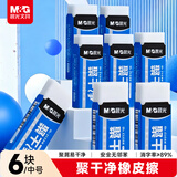 晨光文具聚干净橡皮擦素描美术绘图橡皮幼儿园小学生儿童考试专用少屑干净 中号6块/盒
