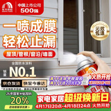 雨虹防水 自喷防水 外墙补漏防水涂料 屋顶防水胶防漏喷剂 白色650ml