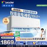 海尔出品统帅空调 超省电Max+ 大1.5匹一级能效挂式空调冷暖卧室 双排纯铜管 国家补贴KFR-35GW/LTB2-1