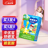 新稀宝辛优宝 锌硒宝片儿童 锌优宝调节免疫力 锌硒碘 补锌蛋白锌咀嚼片 【大口炫饭调免疫】 80片*1盒 （推荐周期服用）