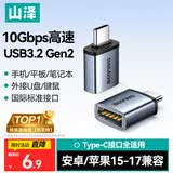 山泽Type-C转换USB3.2Gen2转接头OTG数据线 苹果16/15安卓华为手机U盘ipad耳机键鼠车载充电连接器