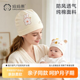 妈妈果月子帽夏季薄款纯棉产妇帽子春秋月子发带孕妇产后出院防风四季款 双层封顶-小熊亲子帽 母婴组合