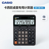 卡西欧（CASIO）DX-12B 商务计算器 大型机 黑色经典款 商用