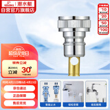 潜水艇（Submarine）XT4洗衣机接头4分洗衣机防脱落自动止水接头角阀龙头4分转接头