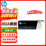惠普（HP）202a硒鼓CF500A原装硒鼓黄色 适用惠普M281FDW硒鼓 M254dw M254NW M280NW M281FDN打印机硒鼓 CF502A黄色