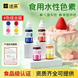 法采食用色素 儿童实验烘焙颜料马卡龙奶油蛋糕裱花印章调色10ml*4瓶