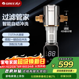 格力（GREE）前置过滤器水霸王家用自动冲洗全屋净水智能自动反冲洗免换芯水压监测触控屏【升级7.5T/H】14S