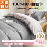 无印良品100%纯棉三件套0.9/1.2米床上用品单人宿舍床单被套150*200cm
