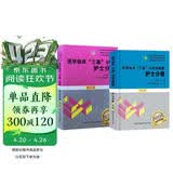 备考2026 三基护理 医学临床三基训练护士分册第五版+试题集第三版 套装2本 三基书 新版护理学全国医务人员医疗卫生三基考核医院实习生入职招聘在职考试教材用书习题集2024