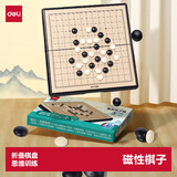 得力（deli）磁石五子棋套装折叠棋盘儿童益智桌游围棋便携开学礼物l露营