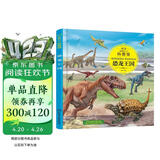 3-6岁 童眼识天下科普馆—恐龙王国 