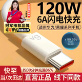 驰界快充线6A正品超级闪充电器120/100W/88W/66W安卓5A数据线适用于华为充电线荣耀小米三星vivo原套装 120W/66W【6A超级闪充线】- 1米