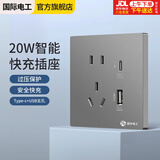国际电工86型五孔USB+type-c快充插座面板开关带USB接口手机充电插座 USB+Type-C五孔【20W】灰色