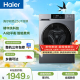 海尔（Haier）滚筒洗衣机全自动家用带烘干 洗烘一体 10公斤大容量超薄  自营25J7 一级能效以旧换新