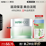 韩后茶蕊光透焕白抗皱精华面霜50g 补水保湿美白淡斑润肤霜男女士