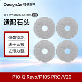 钉子空气 适配石头扫拖一体 抹布-灰色 4只装 P10 Q Revo/P10S PRO/V20