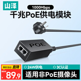 山泽千兆POE电源供电模块 监控网络摄像机独立传输 国标802.3af/at分离器52V网桥AP通用 PMKQ01