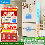美的（Midea）508L法式四开门冰箱双系统循环一级能效除菌净味风冷大容量以旧换新白色BCD-508WTPZM(E) 国家补贴