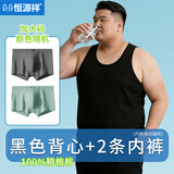 恒源祥【100%纯棉大码背心】男士抗菌加肥加大打底吊带跨栏无袖运动汗衫