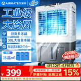 艾美特（AIRMATE）冷风扇空调扇制冷风机商用工业水冷空调加冰块超强风车间可移动水冷扇30L超大面积水冷机 CC-X21