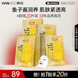 韩后鱼子酱多肽臻颜面膜20片装 补水保湿紧致抗皱面膜 护肤品男女可用