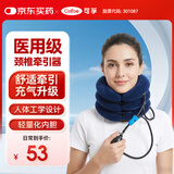 可孚颈椎牵引器医用护颈椎脖套家用颈托术后护颈脖子反弓矫正器充气式