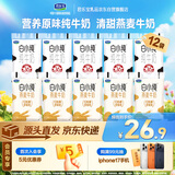 君乐宝白小纯纯牛奶燕麦牛奶组合装180ml*12袋 源头直发 包邮
