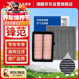 澳麟二滤套装汽车空调滤芯+空气滤芯滤清器15款-至今本田锋范（1.5L）