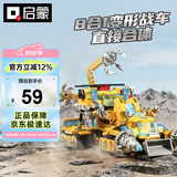 启蒙积木儿童拼装玩具合体变形战车男孩生日礼物6-12岁 极速锋影战车