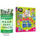 10分钟爱上数学 我是学霸 培养孩子的学霸数学思维 