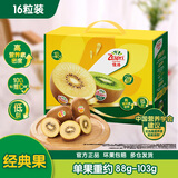 佳沛（zespri）新西兰 新果季 阳光金奇异果16粒礼盒经典果单果 88-103g  猕猴桃