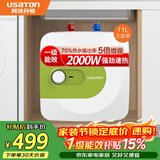 阿诗丹顿（USATON）小厨宝11升速热式厨房储水式电热水器迷你一级能效2000W上出水 KX11-11J20S