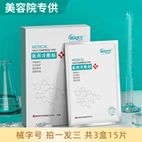 制美医生医用冷敷贴面膜型械字号水光针微针医美术后晒伤敏感补水修护敷料 【特惠装 90%人的选择】3盒15贴