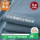 无印良品100%纯棉床单单件 A类双人全棉床盖被单1.5/1.8x2米床 230x245cm