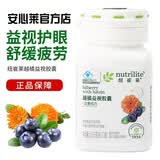 安利【安心莱官方店】纽崔莱越橘益视胶囊蓝莓叶黄素越桔花青素 70粒*1瓶
