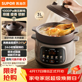 苏泊尔（SUPOR）【紫砂内胆】电炖锅电砂锅煲汤锅3L家用多功能炖汤锅微压快炖煲汤专用锅可预约3-4人 DG30YC875