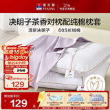 富安娜枕头茶香决明子抑菌护颈草本枕 配60s纯棉枕套 一对装70cm*45cm灰