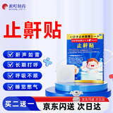 淞町制药止鼾贴重度打鼾呼噜神器专用苍耳子舒鼻炎贴通气防鼻子堵塞膏药贴
